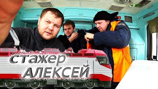 Стажер на ПОМОЩНИКА МАШИНИСТА / РЖД