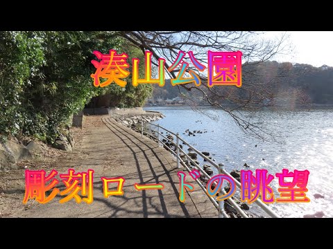 米子市の街歩き 12月9日 土曜 晴れ 初冬 湊山公園 彫刻ロードの眺望 日本 鳥取県米子市西町 湊山公園 @WalkingYoshi