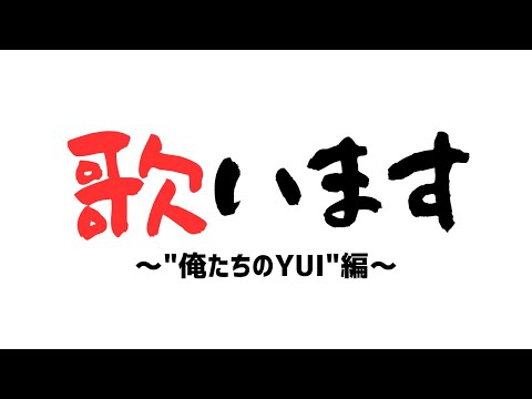 【歌枠】夏メロ…懐メロ…メロ…【2000年代のYUIさん曲縛り／VTuber】