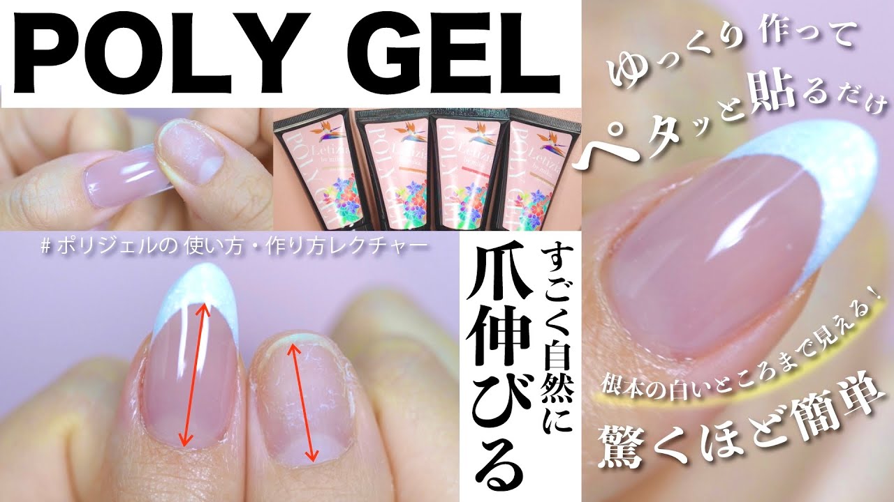 Letiziaのpolygel ポリジェル すごく自然 自爪を縦長でキレイな爪にみせる方法 びっくり簡単 Youtube