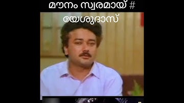 മൗനം സ്വരമായ്‌ #എൻ പൊൻ വീണയിൽ # യേശുദാസ് 90s Hits