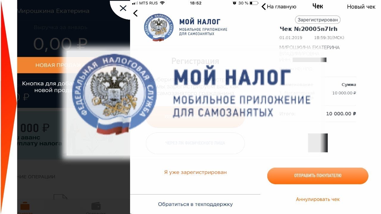 Не работает мой налог для самозанятых. Мобильное приложение мой налог. Мой налог. Приложение мой налог картинки. Приложение налог для самозанятых.