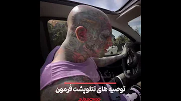 وقتی شماره ناشناس به تتلو زنگ میزنه توصیه های پشت فرمون 