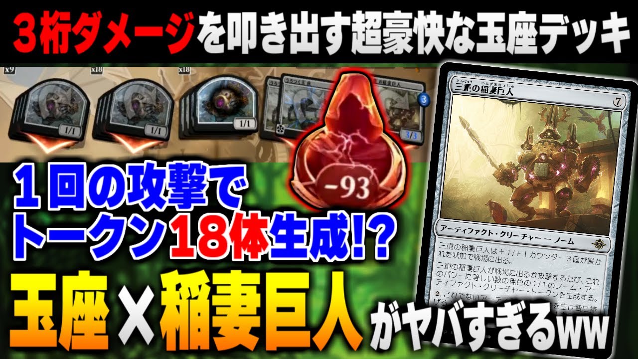 MTGアリーナ】3桁ダメージを叩き出す超豪快な玉座デッキ！？ うろつく 