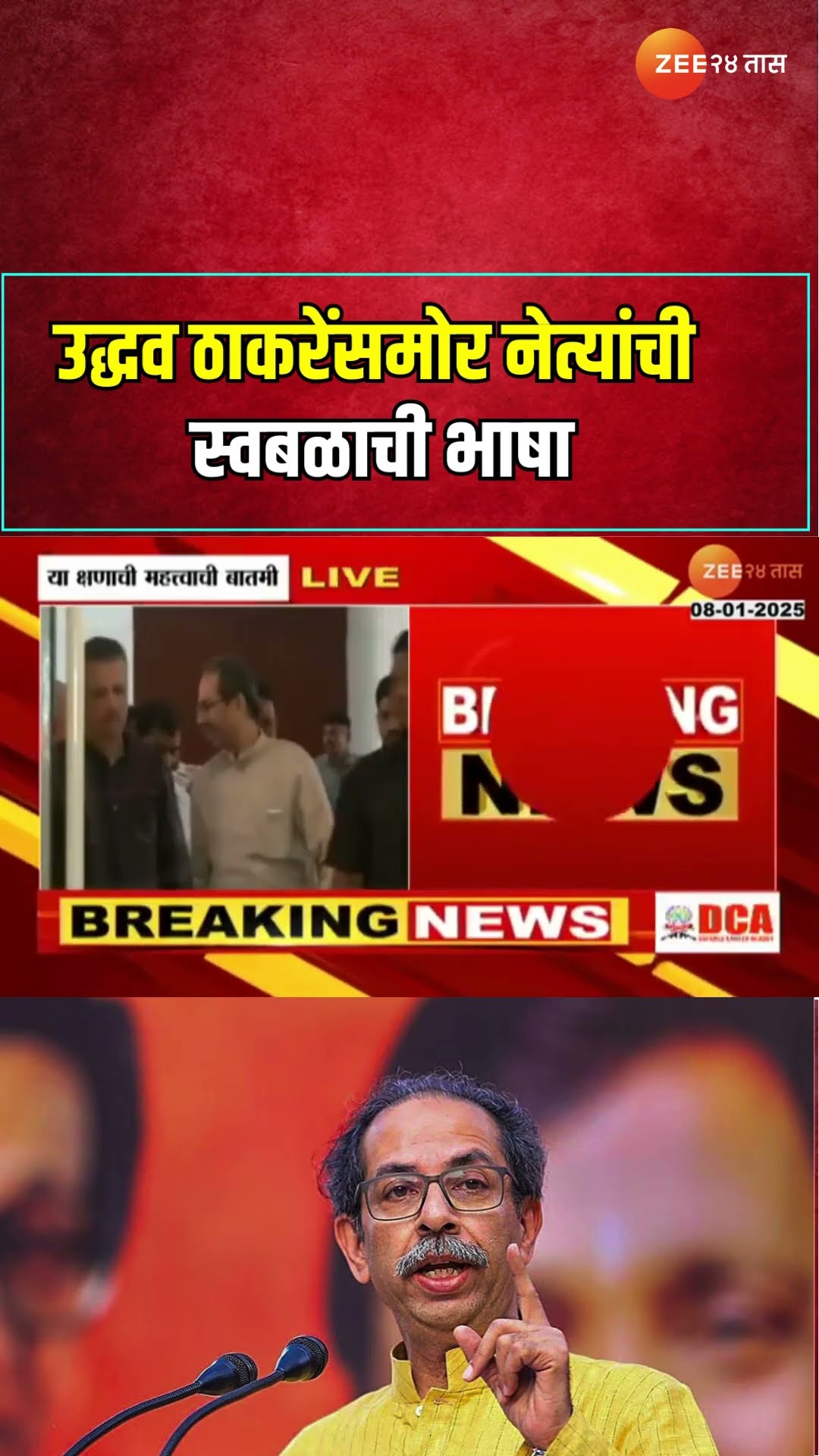 Uddhav Thackeray Shivsena UBT | उद्धव ठाकरेंसमोर नेत्यांची स्वबळाची भाषा