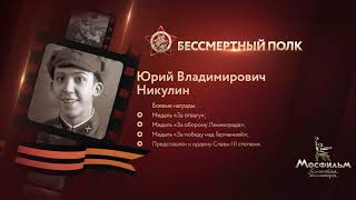 Акция «Бессмертный Полк Телеканала «Мосфильм. Золотая Коллекция» Продолжается!