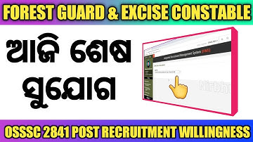 Last Chance For Submit Willingness । OSSSC 2nd Selection For Forest Guard and Excise Const.। Nirbhul