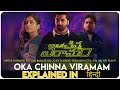 Oka Chinna Viramam (Telugu) 2020 Movie Explain in Hindi