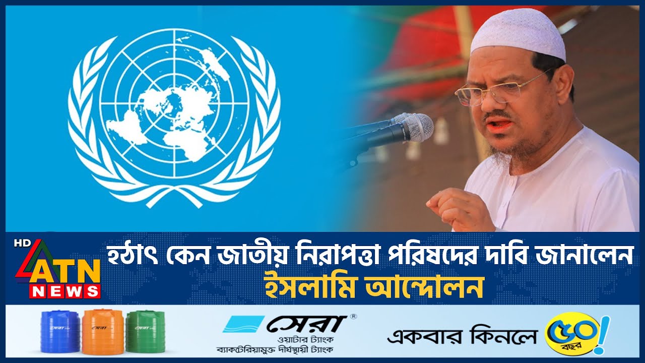 বিপ্লবে অংশ নেয়া রাজনৈতিক দল ও শিক্ষার্থীদের নিয়ে নিরাপত্তা পরিষদদের দাবি | Chormonai Pir | Politics
