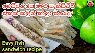කවුද හිතුවෙ මාළු  සැන්ඩ්විච් හදන්න මෙච්චැ ලේසී කියලා| How to make fish sandwich|Fish sandwich