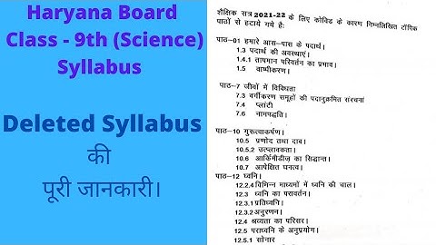 reduced syllabus of class 9th science 2021-22।। class 9 science deleted syllabus 2021-22।। #science