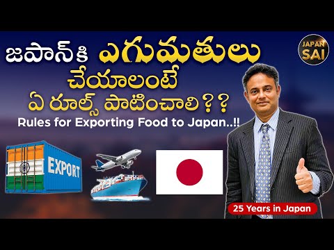 Rules For Exporting Foods To Japan| How To Export To Japan|  What Japan Checks | Long Life In Japan?