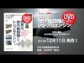 第二次大戦機DVDアーカイブ「世界の傑作戦闘機とレシプロエンジン」