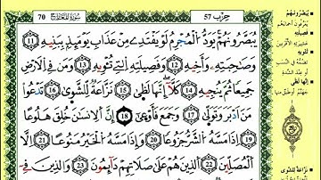 39-11: الصفحة 569 :سورة المعارج من الآية
