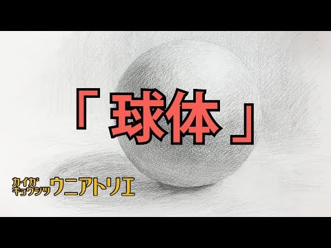 [Eng sub] How To Draw And Shade A Sphere  [Step By Step For Beginners]