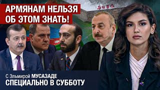 О чем договорились министры Азербайджана и Армении в Казахстане?Право слова принадлежит Азербайджану