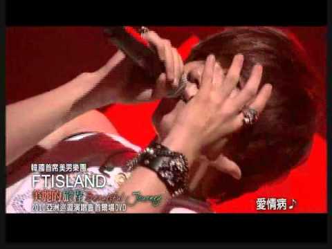 韓國首席美男樂團FTISLAND 美麗的旅程2010亞洲巡迴演唱會首爾場