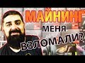 Меня Взломали? и Почему у них это не вышло