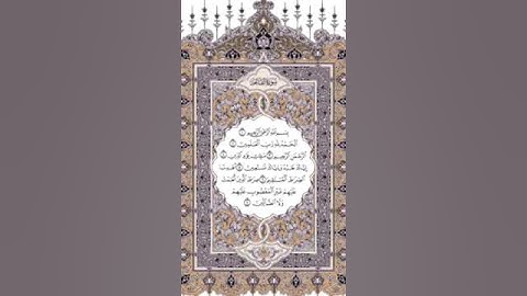 سورة الفاتحة بصوت الشيخ علي عبدالله جابر