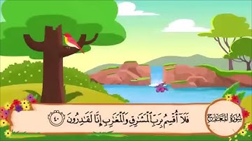 سورة المعارج من الآية 36 الى 44 مكررة 3 مرات