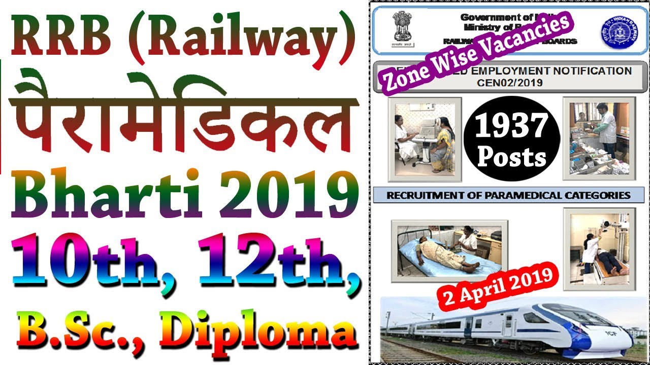 RRB Paramedical Vacancy 2020 Notification Apply Online || Railway Jobs 2020