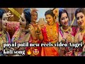 New Payal Patil Reels Aagri Koli Look Reels Instagram Reels Video Reels Shorts🥠New Payal Patil Reels Aagri Koli Look Reels Instagram Reels Video Reels ShortsрџҐ