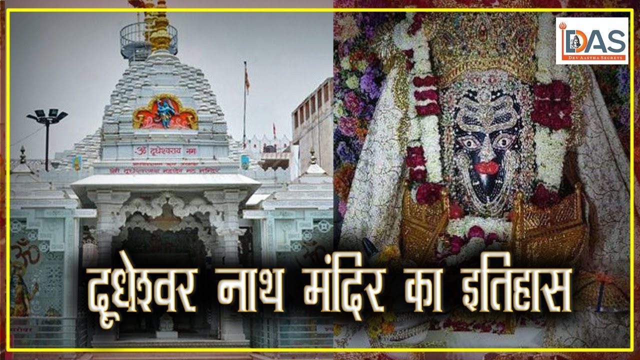      History of Dudheshwar Nath Temple