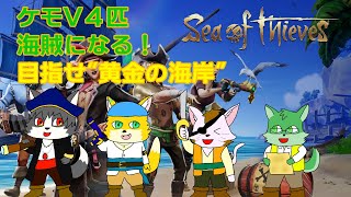 【Sea of Thievesコラボ】黄金の海岸を目指して#5【枝水アルム / ケモノVtuber】