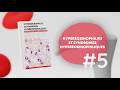 PODCAST PNDS Hyperéosinophilies Et Syndromes Hyperéosinophiliques Pr Jean Emmanuel Kahn mp3