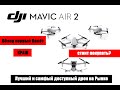 Dji Mavic Air 2 распаковка первый полёт краш , опыт использования