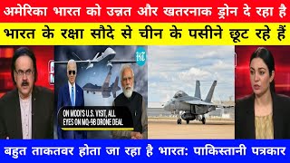 pak media on india latest | India is buying 30 predators drones | PM Modi US visit | Pak media