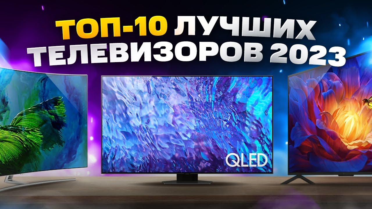 Топ телевизор 2023 года. Samsung TV 2023.