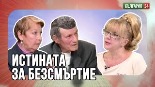 видео: Безсмъртни се движат между нас. Как да ги разпознаем? картинка: Безсмъртни се движат между нас. Как да ги разпознаем?