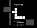 तुम्ही हे solve करू शकता का? 😏 | Marathi Puzzle