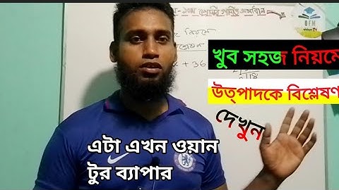 উৎপাদকে বিশ্লেষণ করার নিয়ম । Middle Term(মিডেল টার্ম পদ্ধতি) Middle Factor Basic l  #OFMshikontv