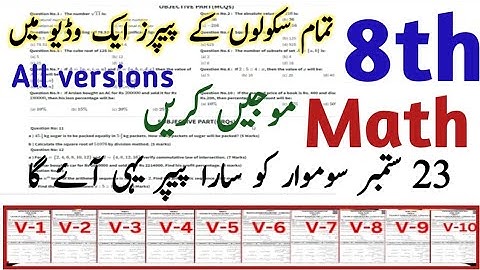 8th class math All versions 1st term Paper 2024 | SBA first term Math paper 2024-25