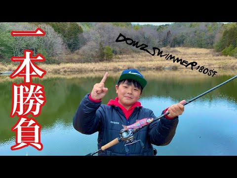 【秘策】ダウスイ180でどうしても釣りたい小学生 - YouTube