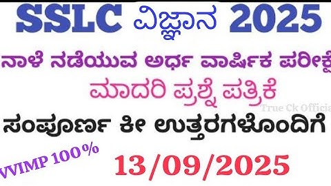 SSLC Science SA1 | Mid Term Exam 2025 Question Paper with Answers | Karnataka 10th Standard