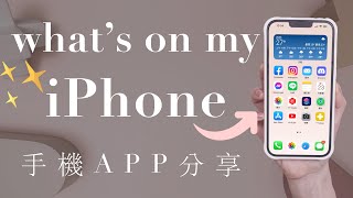 2022 好用APP分享！What’s On 蘋果妹的iPhone 📱 screenshot 3