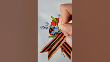 Георгиевская ленточка. #акварель #какрисоватьакварелью