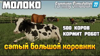 🥛 Закупка и разведение КОРОВ МОЛОКО от фермера Farming Simulator 22