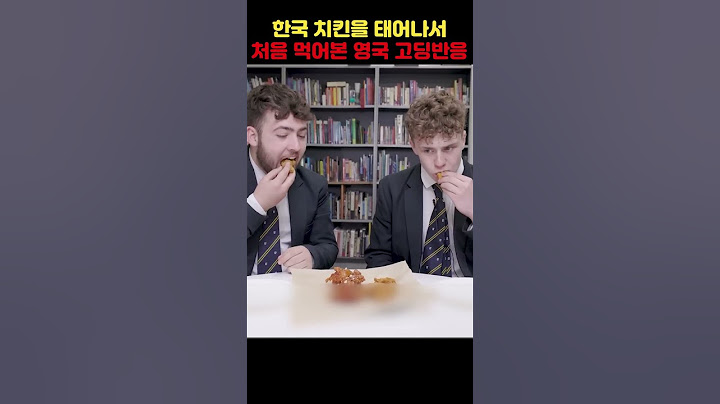 한국 치킨을 태어나서 처음 먹어보는 영국 고등학생들