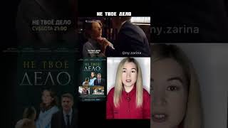 мелодрама сериал НЕ ТВОЕ ДЕЛО 2022 (коротко о фильме) / ny.zarina