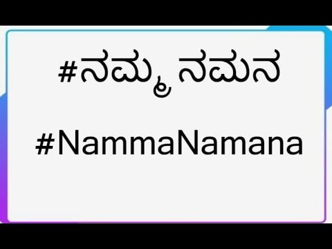 ನಮ್ಮ ನಮನ |Namma Namana |An Initiative by small screen actors | A Salute to all our real life heroes