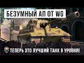 НОВОЕ БЕЗУМИЕ ОТ WG! ОНИ СДЕЛАЛИ ЛУЧШИЙ ТАНК ДЕВЯТОГО УРОВНЯ ИЗ Е75 В WORLD OF TANKS!!!