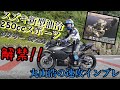 スズキ250cc新油冷のエンジンサウンド、そしてGIXXER250SF丸山浩速攻インプレまとめてお届け！すでにエクスターカラーも存在する！？