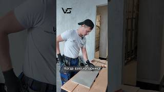 Когда взял напарника #василий_санузел #ремонт #ванная