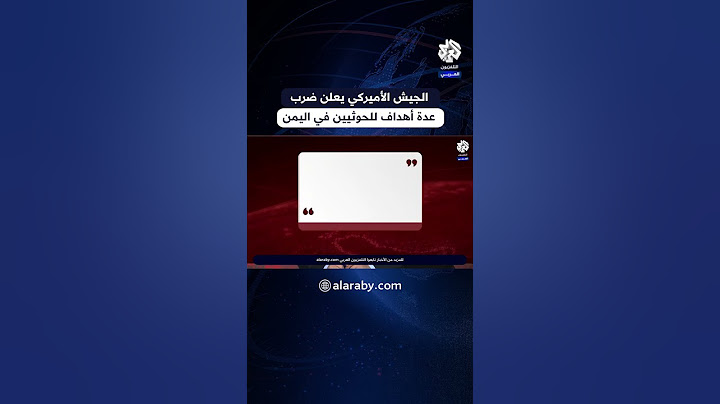 الجيش الأميركي يعلن ضرب عدة أهداف للحوثيين في اليمن