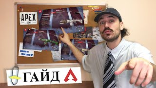 КАК ИГРАТЬ В APEX LEGENDS — БАЗОВЫЕ НАСТРОЙКИ И ГАЙДЫ ПО ГАНАМ | ДЕНЬ В ОФИСЕ #45