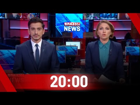 ფორმულა NEWS 20:00 საათზე - 14 ოქტომბერი